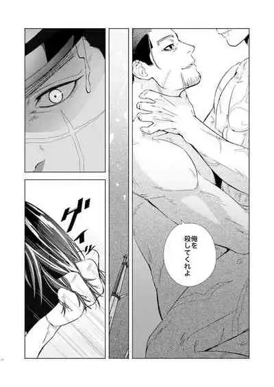 [1000000 (Mugio)] Yorube (Golden Kamuy) [Digital]