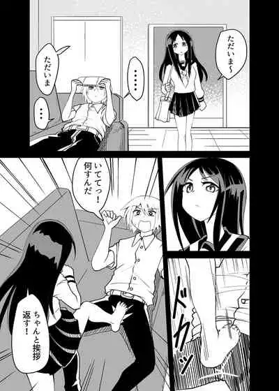 Kette Kuru do-S Imouto wo Wakaraseru