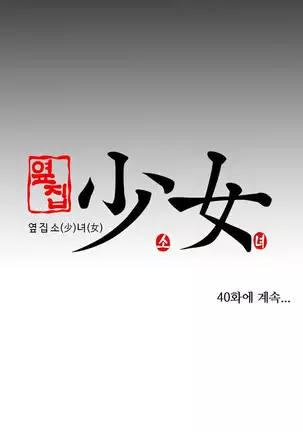 Girl Next Door Ch.0-39
