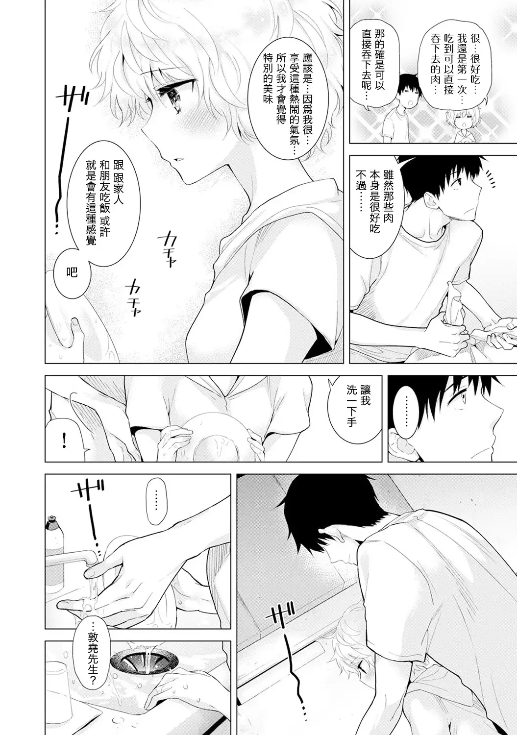 Noraneko Shoujo to no Kurashikata Ch. 4-16