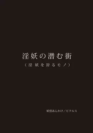 Inyo no Hisomu Machi ~Inyo o Karu Mono~