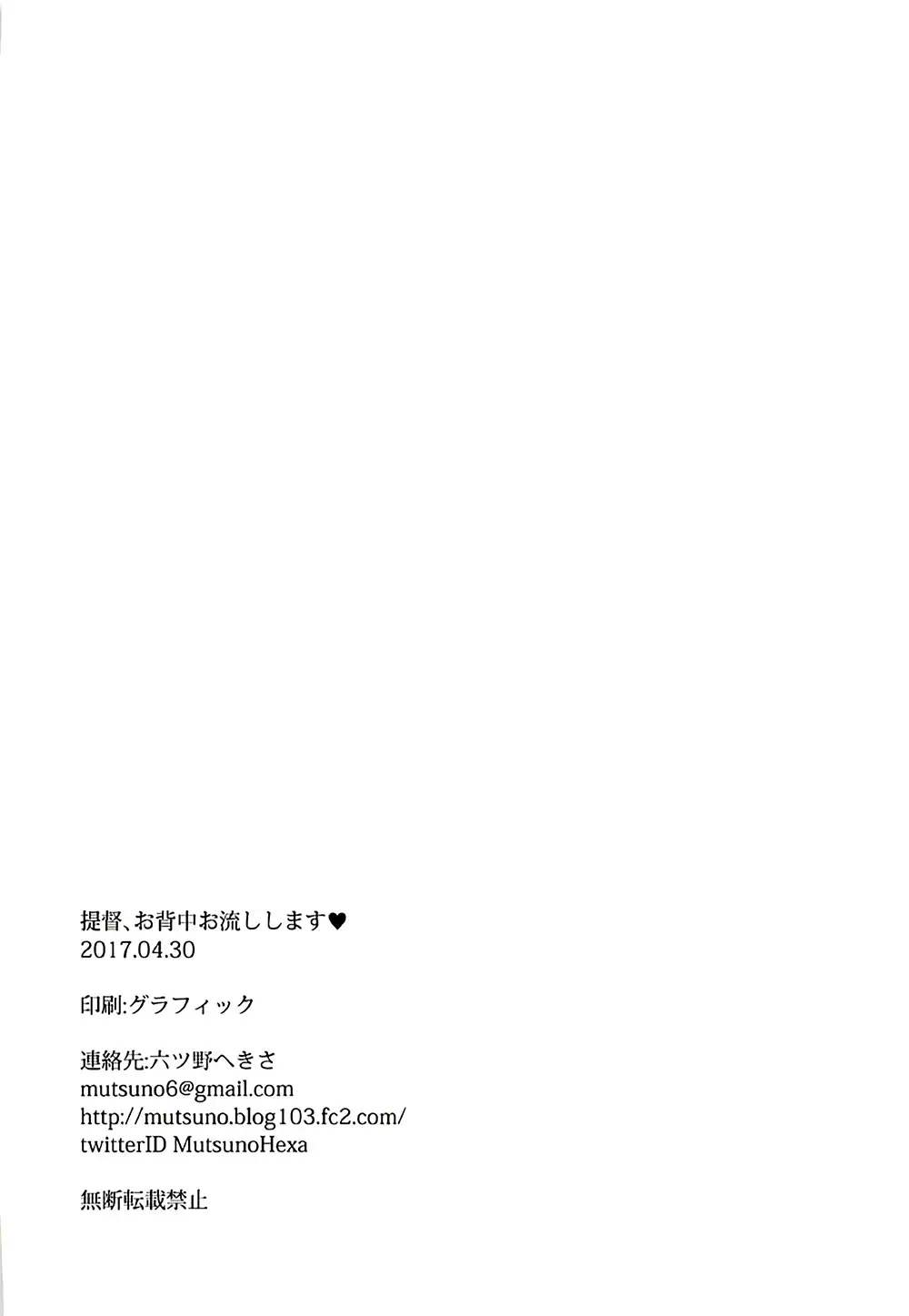 Teitoku, Osenaka Onagashi Shimasu