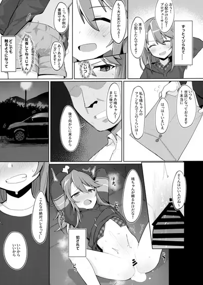 Minna no Haru-chan