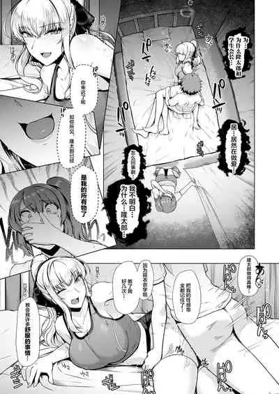 [8cm (Hassen)] Reihou Gakuen Seitokai Engi 3 [Chinese] [不咕鸟汉化组] [Digital]