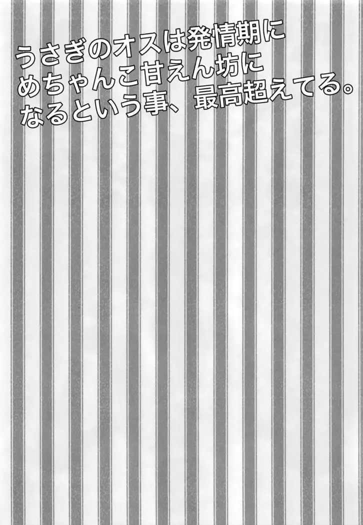 Hatsujou Usagi Junya-kun no Onedari Ecchi