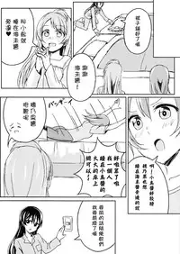 (C86) [Lipterrible (9chibiru)] Sleeping Blue Sea (Love Live!) [Chinese] [Pつssy汉化组]
