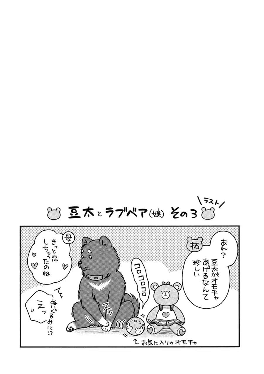 Itoshi no Love Bear - I Love Bear