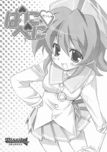(C64) [Ducky Duck (K. Uehara)] Panyopanyo Paniponi Kannou Shashinshuu (Pani Poni Dash!)
