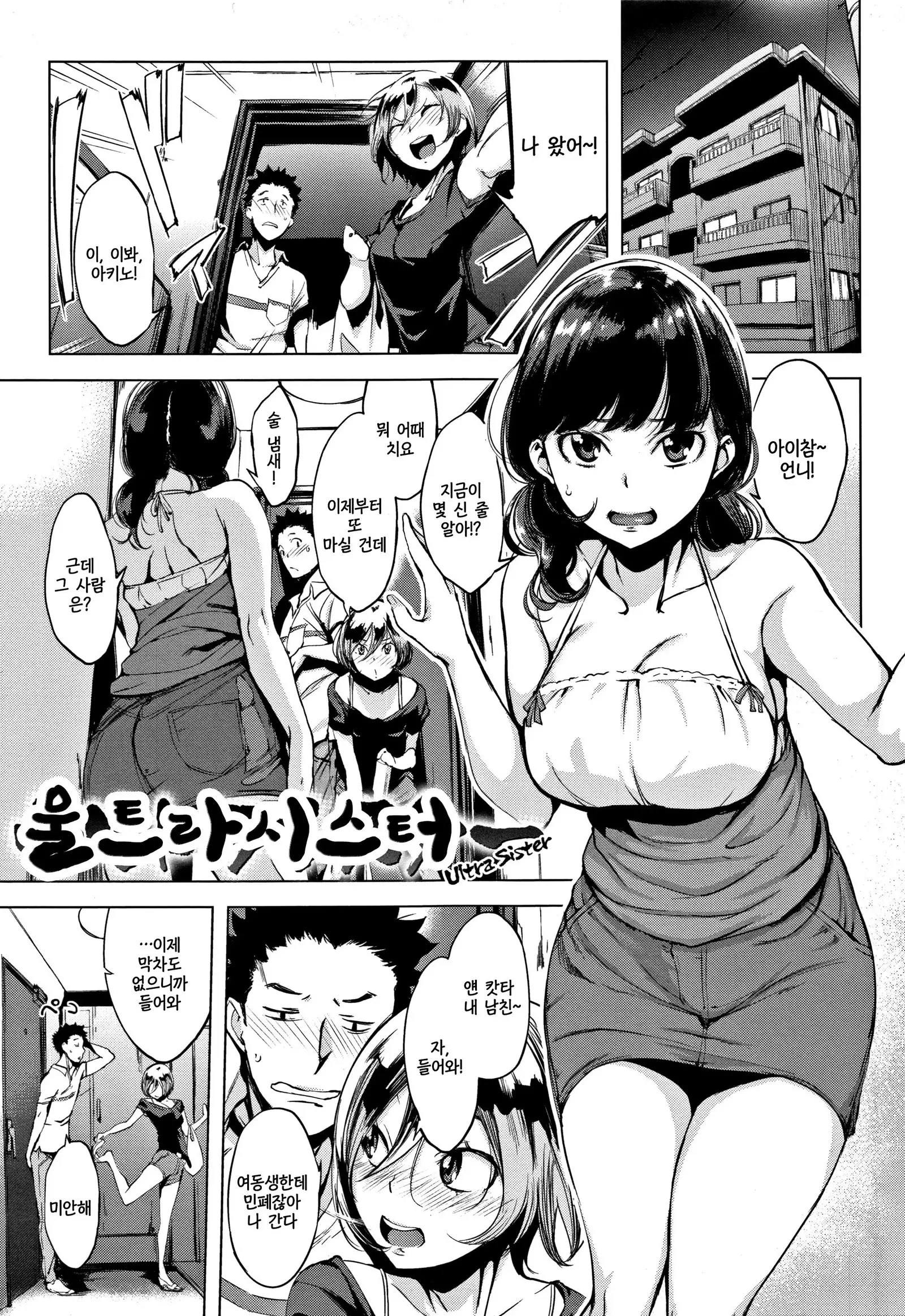 Harenchi. Ch. 1-8
