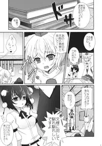 (C84) [Kuma-tan Flash! (Hanao.)] Mebius：last (Touhou Project)