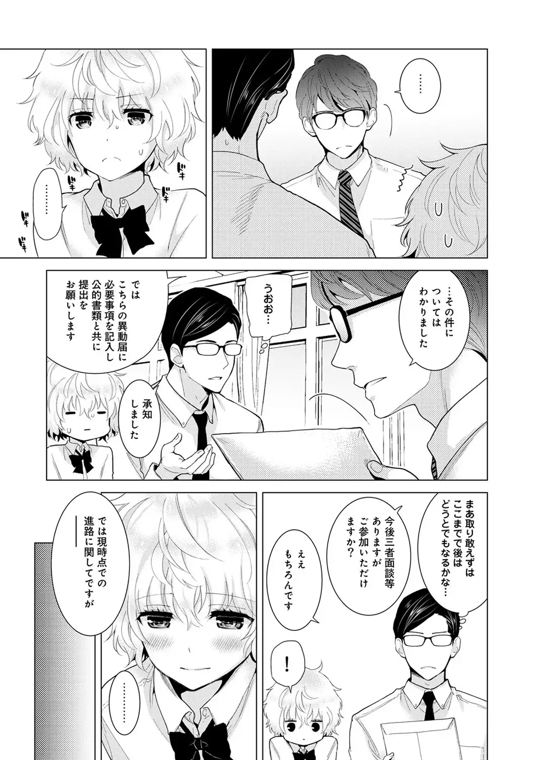 Noraneko Shoujo to no Kurashikata Ch. 1-16