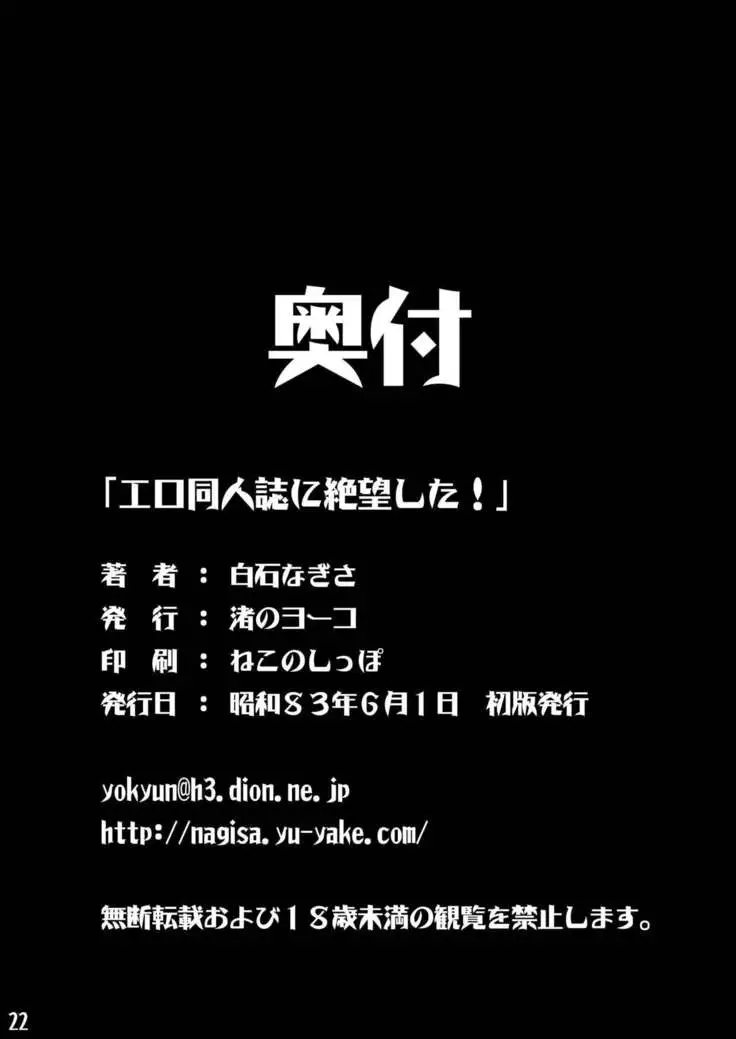 Ero Doujinshi ni Zetsubou Shita!
