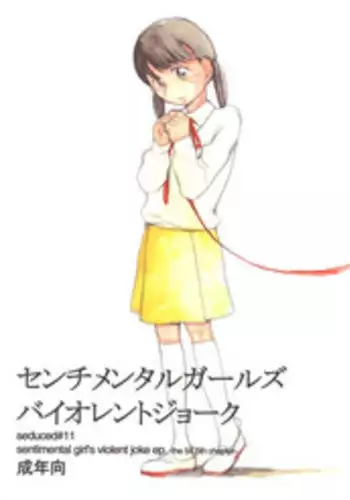 Houman Jukubo to Mothercon Musuko
