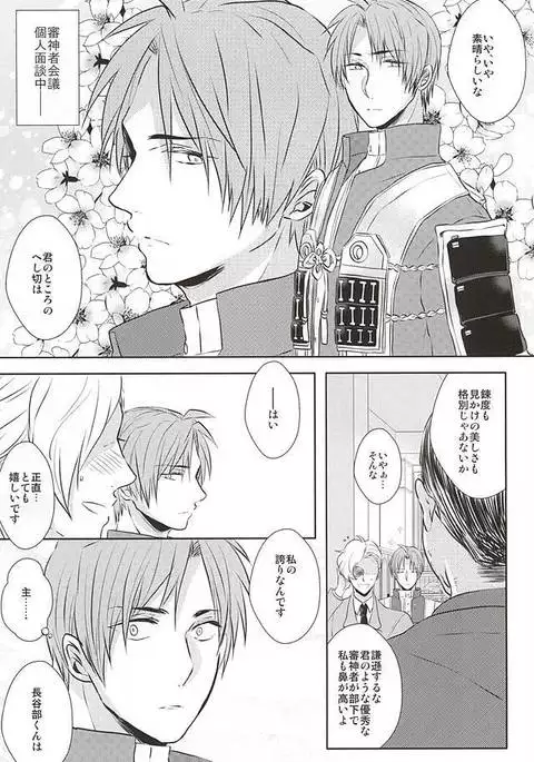Iyashi Te Nushi-sama!!