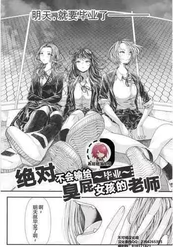 Maou-sama wa Erotorappudanjon ni Makenai