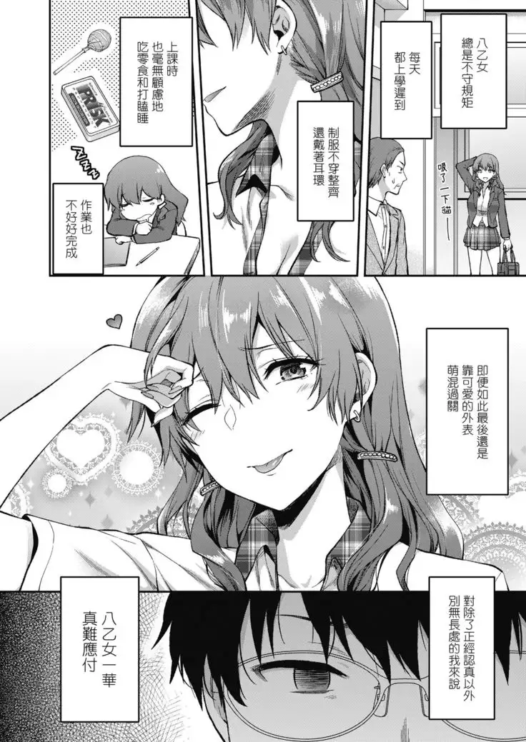 Ore wa, Yaotome Ichika ga Nigate da.