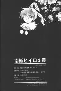 Love² South Pole of Heero Show #3 (Gundam Wing) [Duo X Heero] YAOI