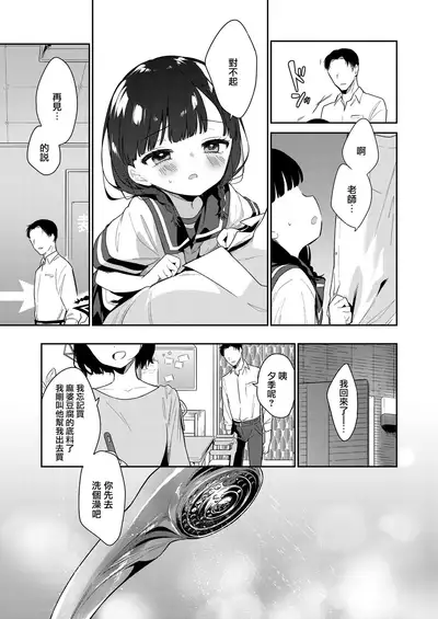 Warui Ko Zenpen