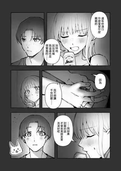 [Suzuki-san] Futsuu no Ecchi | 往常的愛愛 [Chinese]