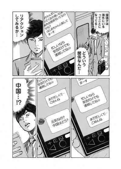 Ore wa Tsuma no Koto o Yoku Shiranai 1-12