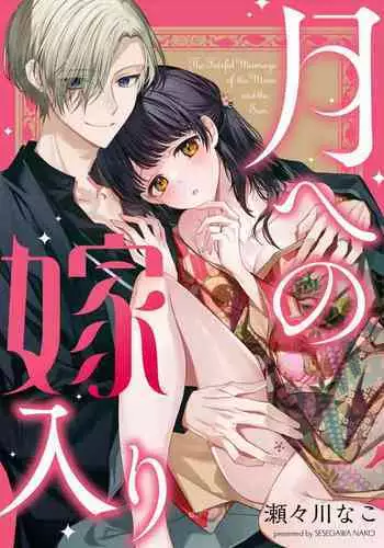 凛・壊 -汚された赤-