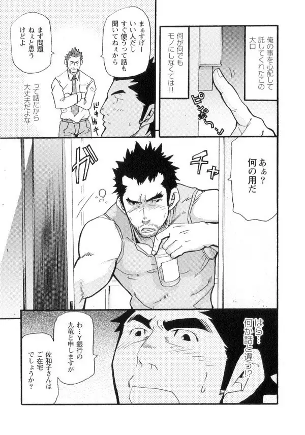 Novice Bank Employee - Kyuuryuu Kouji's Disaster Chapters 1 - 13
