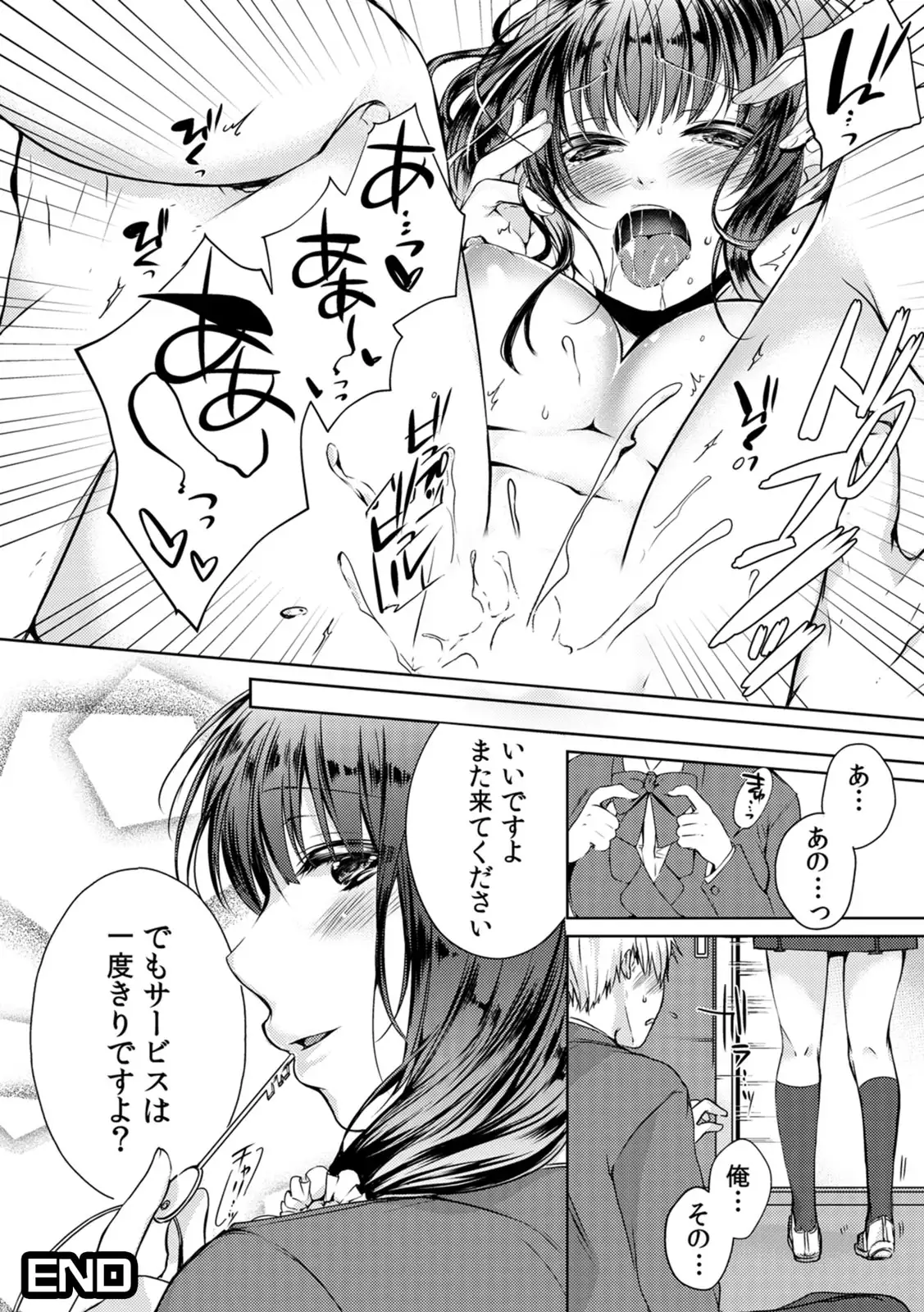 Gal Bitch! ~Namanaka Joutou!! DT Danshi o Gomunashi Sounyuu~