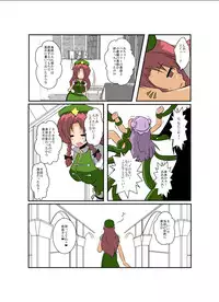 [Ameshoo (Mikaduki Neko)] Touhou TS Monogatari ~Patchouli hen~ (Touhou Project) [Digital]