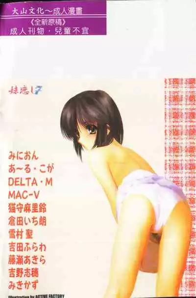 Imouto Koishi Vol. 7