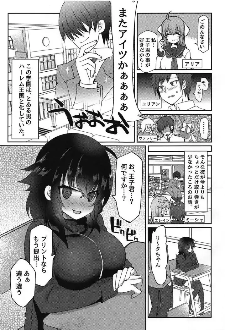 YariCir no Ouji to JK Rita-chan