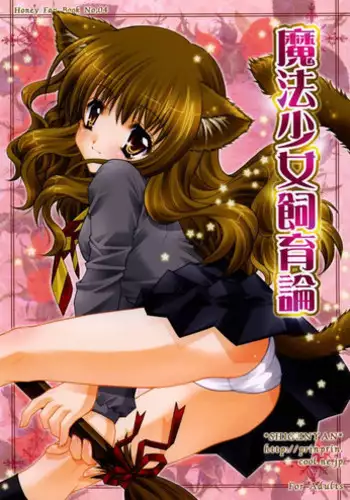 (C70) [Shigunyan (Shigunyan)] Mahou Shoujo Moeneko Ron (Harry Potter)