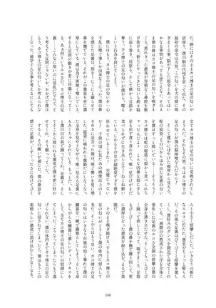 Kako Hakase Goudoushi
