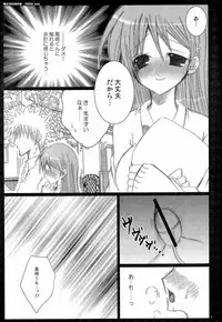 (C71) [Pekora (peko)] Shunkanteki Renai (Bleach)