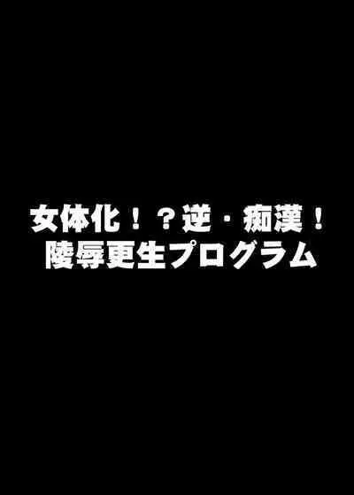 22 Seiki, Jigoku no Chikan Densha