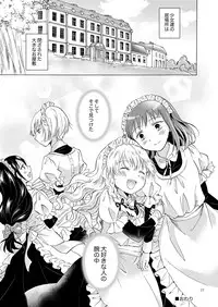 [peachpulsar (Mira)] Chiisana Maid-san no Himitsu [Digital]