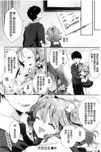 [naganoro] Ecchi de, Gomen ne? | 這麼好色、真抱歉喔？ [Chinese]