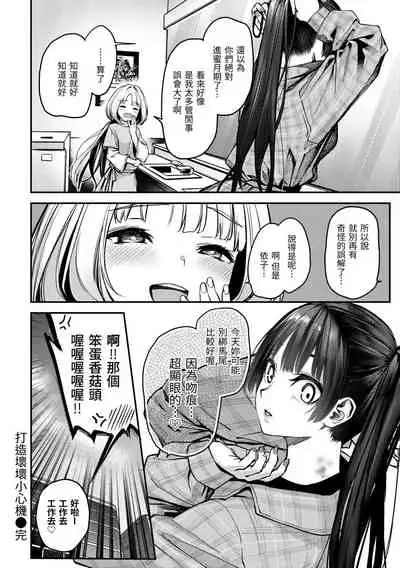 [Michiking] Azato Making Plus | 打造壞壞小心機+ [Chinese] [Digital]