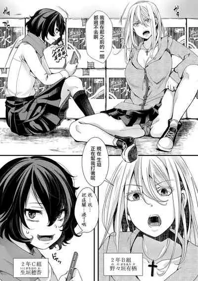 Shuugaku Ryokou ～Owari no Hajimari～| 襲学旅行 ～終焉的開始～