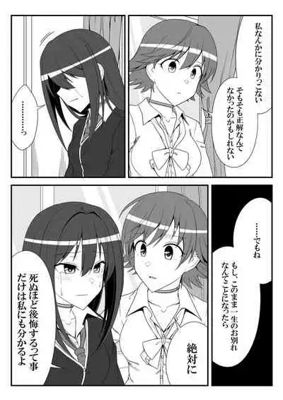 [Shiranai] Deremasu Battle Royale (THE iDOLM@STER CINDERELLA GIRLS)