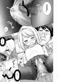 (COMIC1☆8) [F Taku (Anma)] Mukuchi Shoujo no Chikan Higai 5 [Chinese] [裏洽鄉民漢化組]