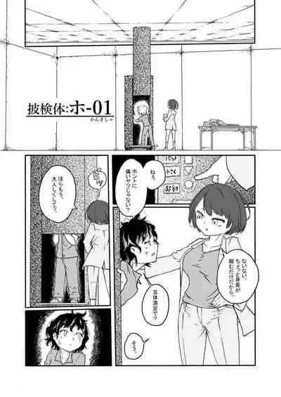 Tainai・Nikuheki Goudoushi Chounai Kaishi 3-B
