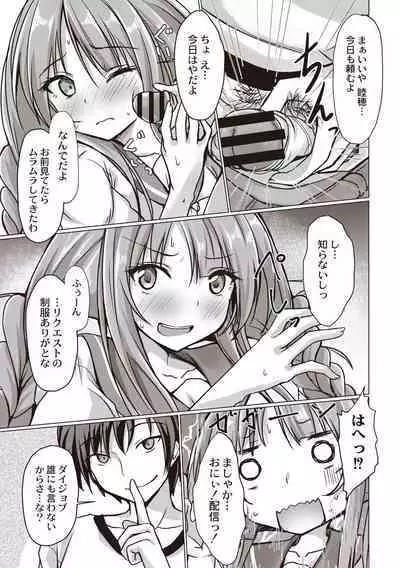 Dohentai na Kanojo