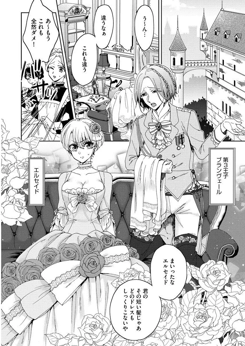 Kyououji no ibitsu na shuuai～Nyotaika naito no jyuugatsujyunjitsu～ 1