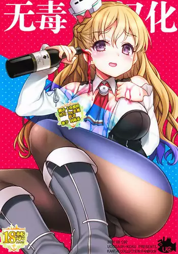 (C92) [Uousaohkoku (Uousaoh)] ZARAX (Kantai Collection -KanColle-) [Chinese] [?????]