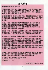 (C83) [Algolagnia (Mikoshiro Honnin)] Monthly Margareta Vol. 1 Event Henshuuban
