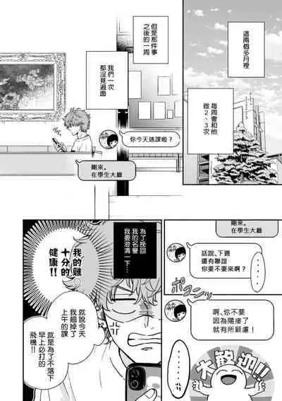 [Hino Chihaya] Fair Play, Fair Lover 01-03 [Chinese] [冒险者公会] [Digital]