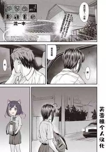 [Nagare Ippon] Kaname Date #11 (COMIC AUN 2020-12)[Chinese]【不可视汉化】