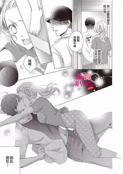 [Miura hiraku] oshi to wa koi ni ochimasen. (Tabun)~01-03｜不能和自推谈恋爱（或许吧）~01-03[中文] [橄榄汉化组]