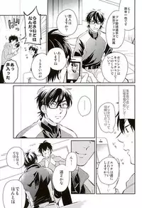 (C89) [JULIA (Matsuyoshi Ako)] Kyou no Okazu (Daiya no Ace)