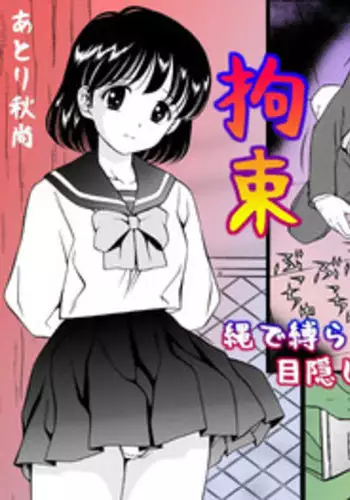 [Atori Akinao (Atori K)] Houtai no Classmate